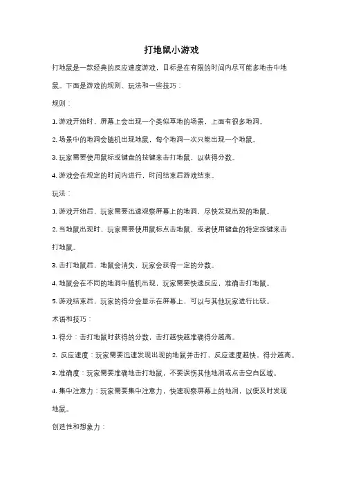打地鼠小游戏