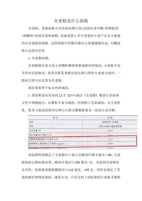 全麦粉是什么面粉