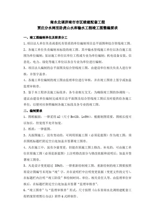 竣工图编制要求