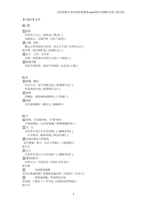 【高考】高考语文300个常见文言实词举例详解3