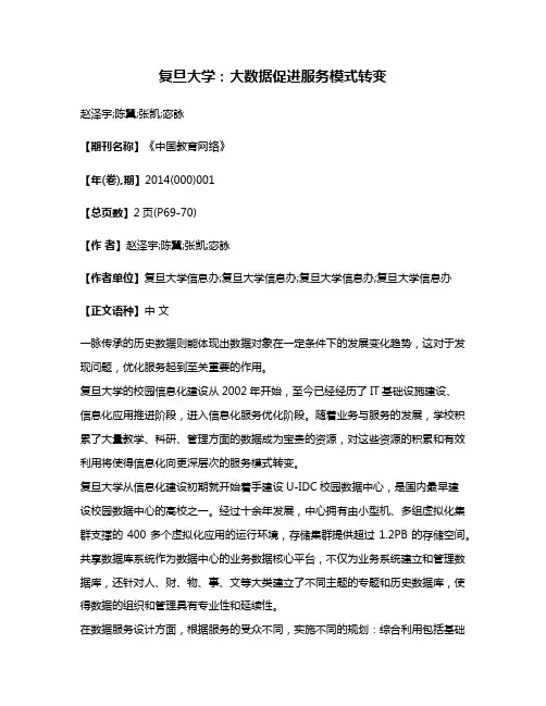 复旦大学:大数据促进服务模式转变