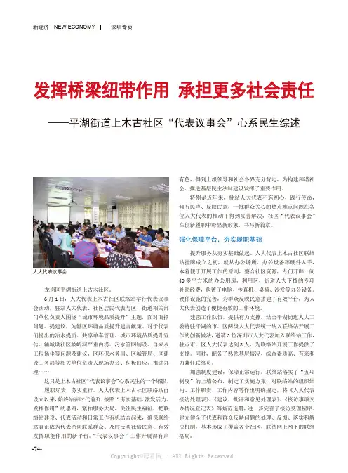 发挥桥梁纽带作用承担更多社会责任