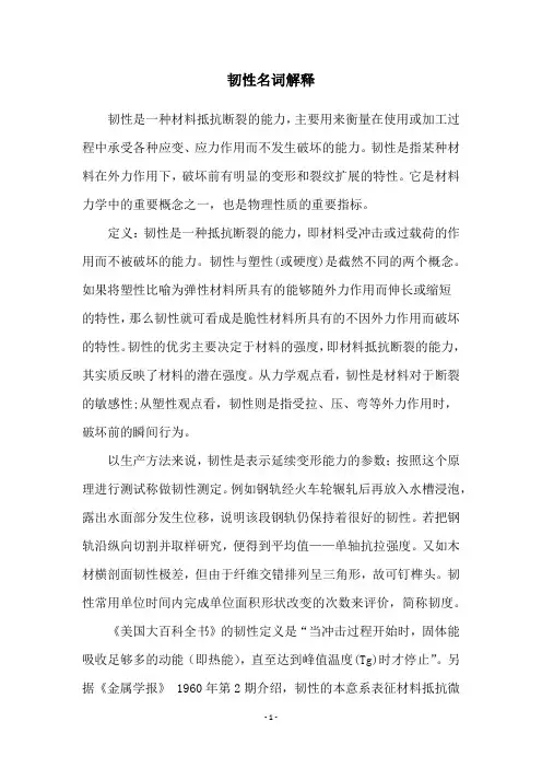 韧性名词解释