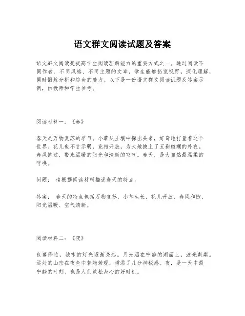 语文群文阅读试题及答案