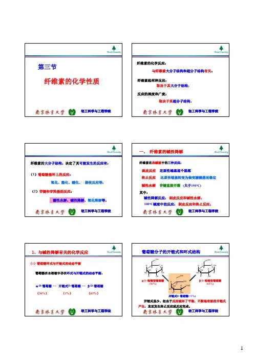 第三章-3-4 纤维素的化学性质