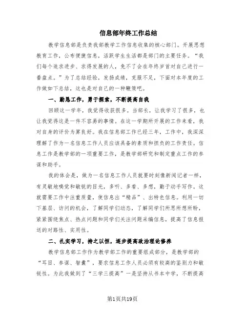 信息部年终工作总结(8篇)