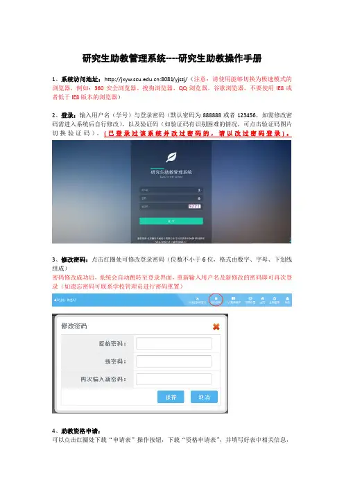 研究生助教管理系统研究生助教操作手册