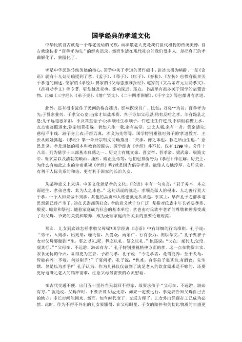国学经典的孝道文化