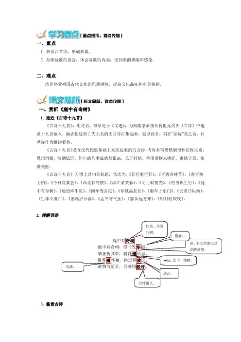 《庭中有奇树》《龟虽寿》《赠从弟》(其二)《梁甫行》