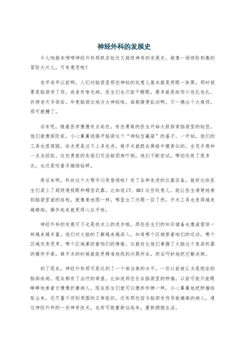 神经外科的发展史