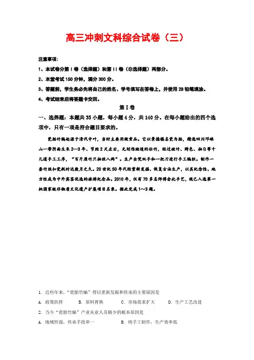 高三冲刺模拟试卷文科综合三(含答案)