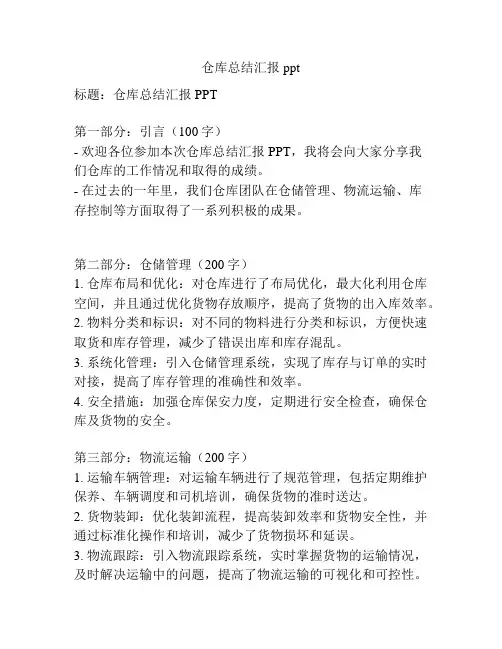仓库总结汇报ppt