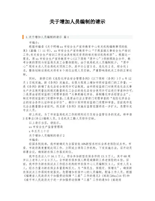 关于增加人员编制的请示