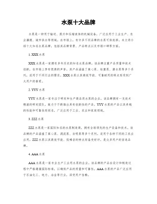 水泵十大品牌
