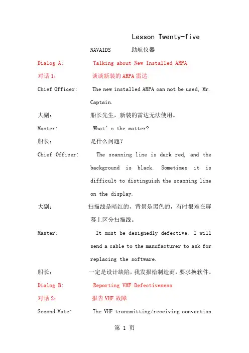 船舶驾驶员实用英语口语(24)1