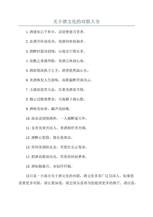 关于酒文化的对联大全