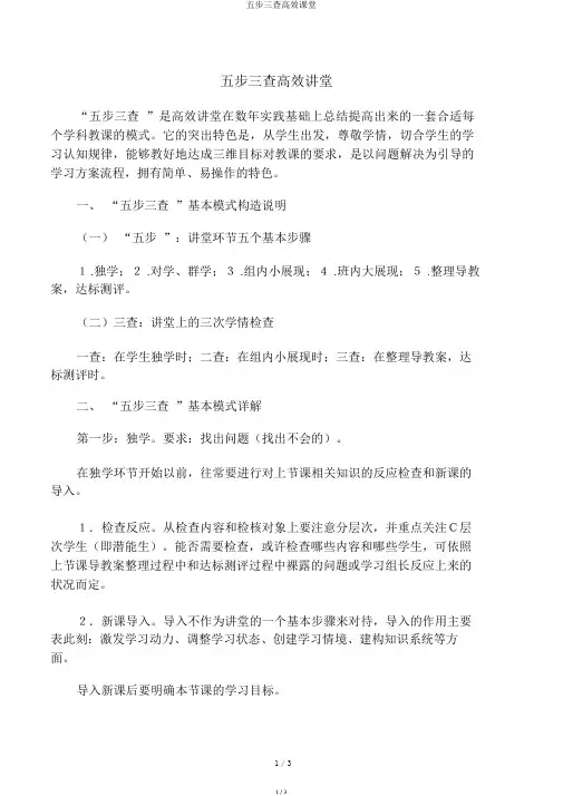 五步三查高效课堂