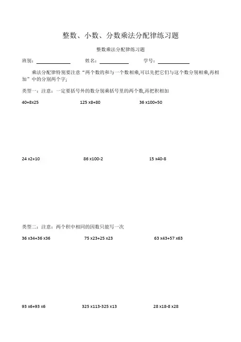 小学六年级整数小数分数乘法分配律练习题