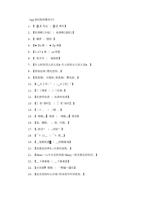 qq情侣昵称繁体字_情侣网名最新版