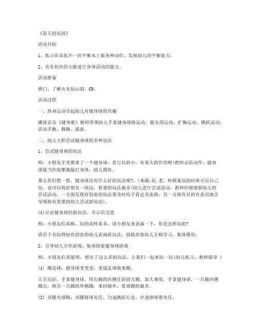京教版-学前班数学优秀说课稿及反思 第13课《春天的花园》-教学设计-教案