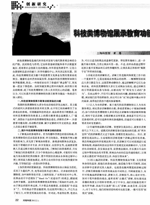 科技类博物馆展示教育功能面临的问题及提升策略