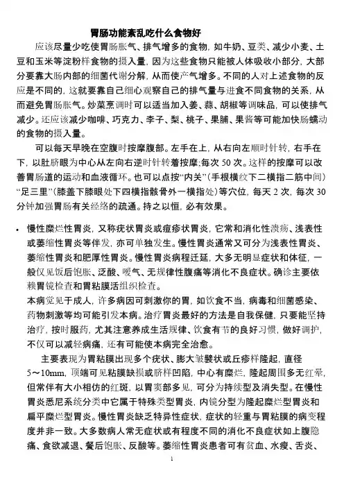 胃肠功能紊乱吃什么食物好