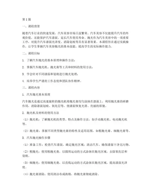 汽车美容教学抛光实践课(3篇)
