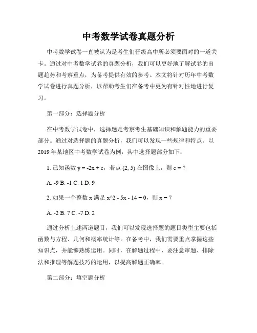 中考数学试卷真题分析