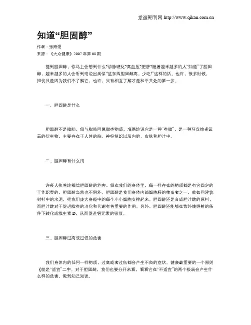 知道“胆固醇”