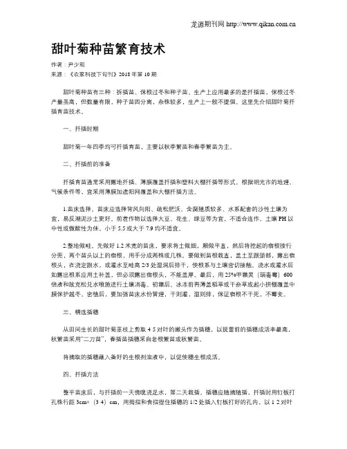 甜叶菊种苗繁育技术