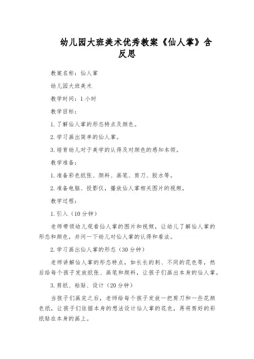幼儿园大班美术优秀教案《仙人掌》含反思