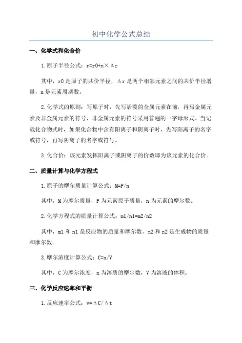初中化学公式总结