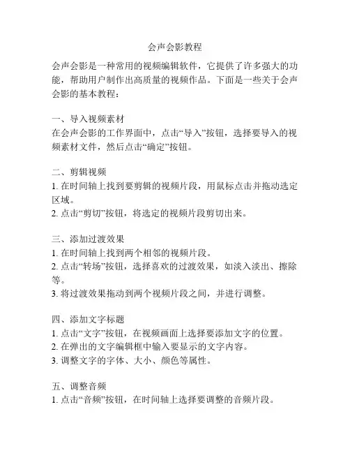会声会影教程