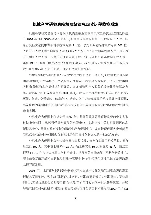 加油站油气回收远程在线监控系统