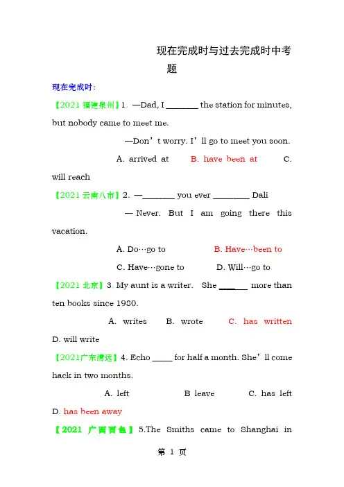 现在完成时和过去完成时中考题