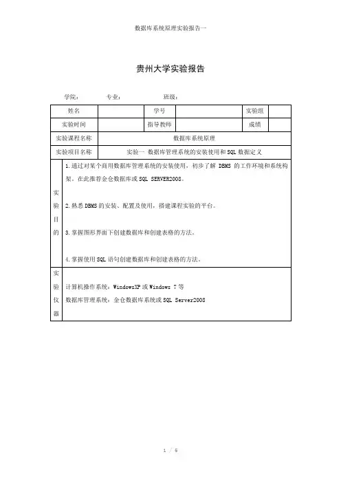 数据库系统原理实验报告一参考模板
