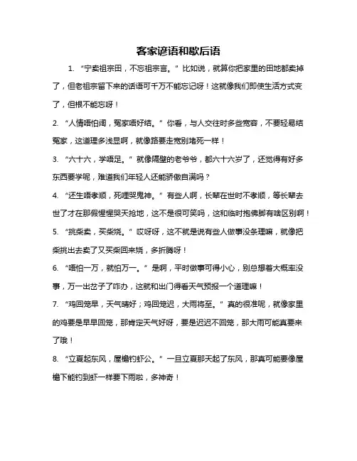 客家谚语和歇后语