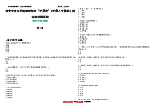 西安交通大学智慧树知到“护理学”《护理人文修养》网课测试题答案1