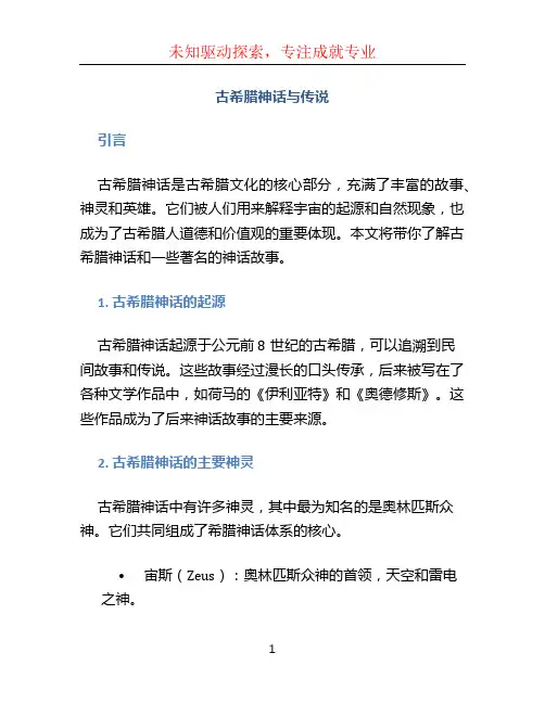 古希腊神话与传说