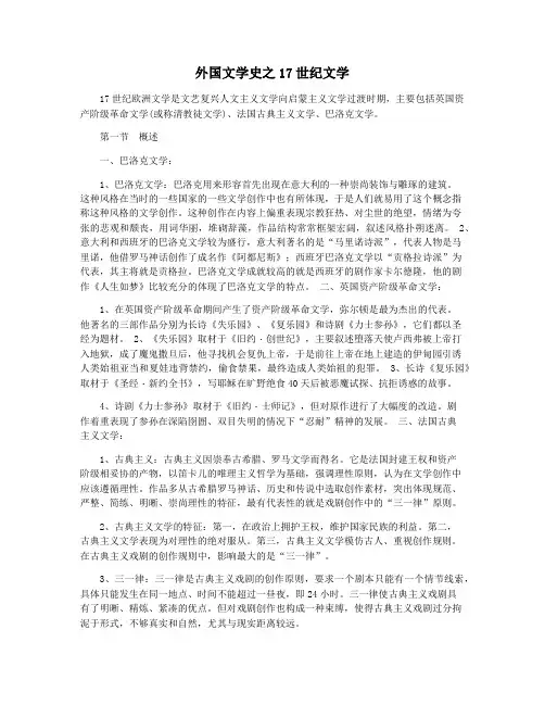 外国文学史之17世纪文学
