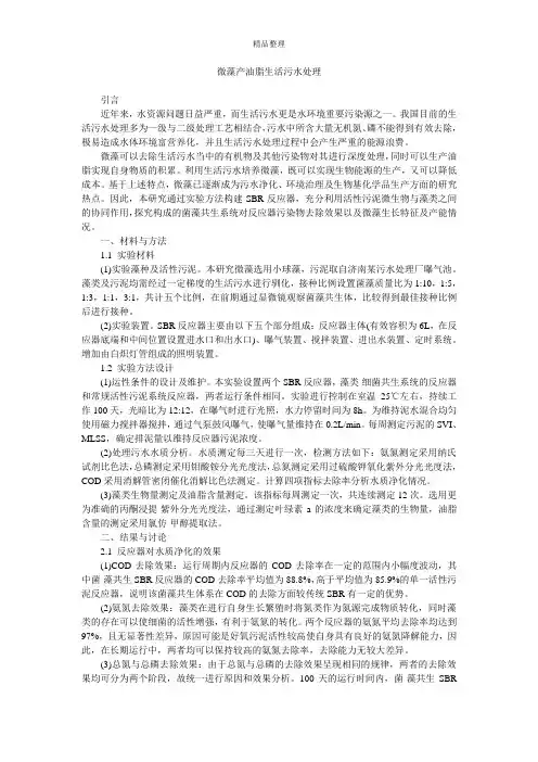 微藻产油脂生活污水处理