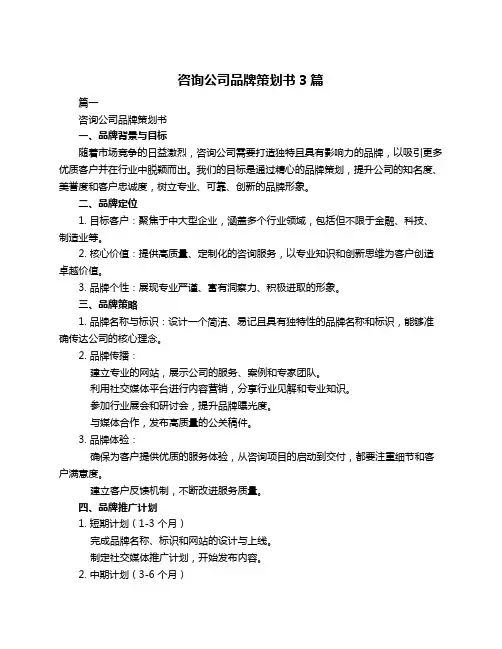 咨询公司品牌策划书3篇