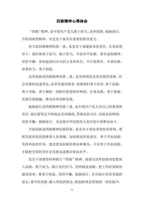 四敢精神心得体会