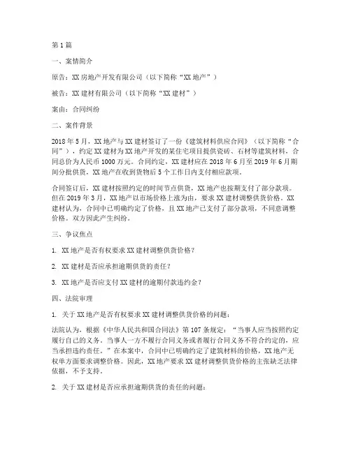 法律案例__合同法(3篇)