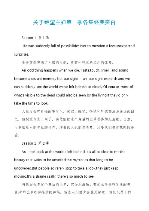 关于绝望主妇第一季各集经典旁白