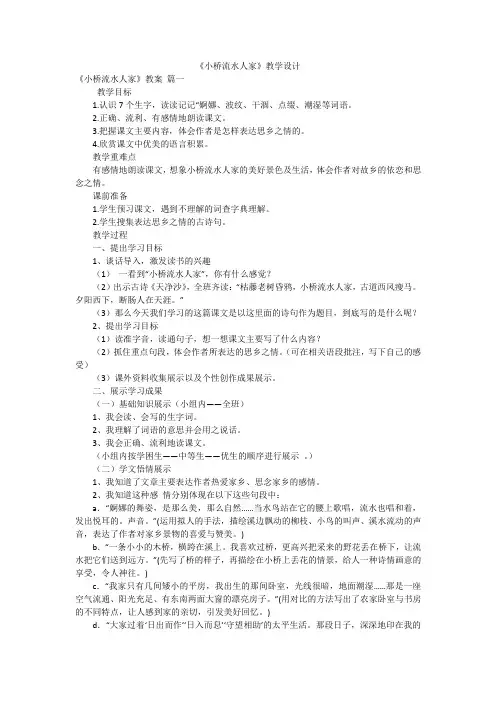 《小桥流水人家》教学设计