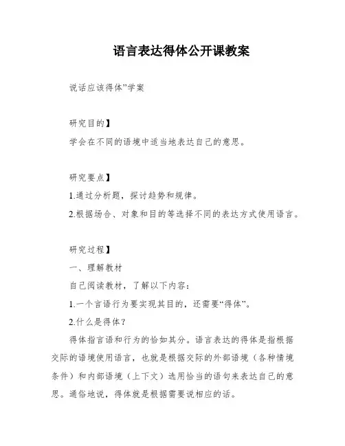语言表达得体公开课教案