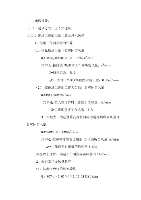 掘进通风计算方式