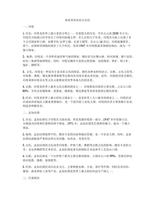 南亚西亚知识点总结