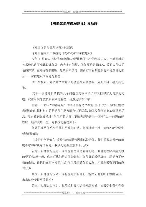 《观课议课与课程建设》读后感